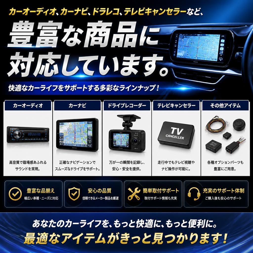 対応可能な車用品