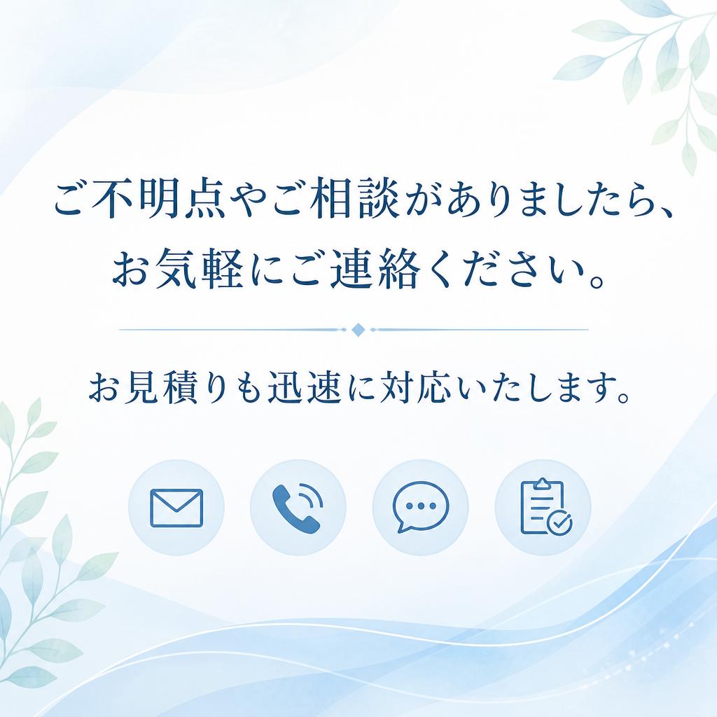 今すぐお問い合わせを！