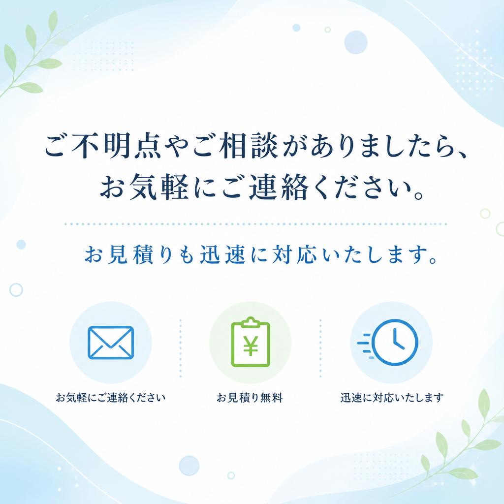 今すぐお問い合わせを！