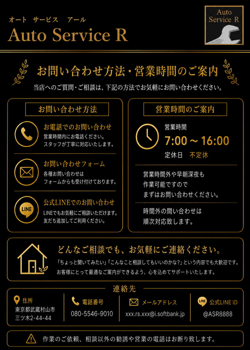 お問い合わせ・ご相談