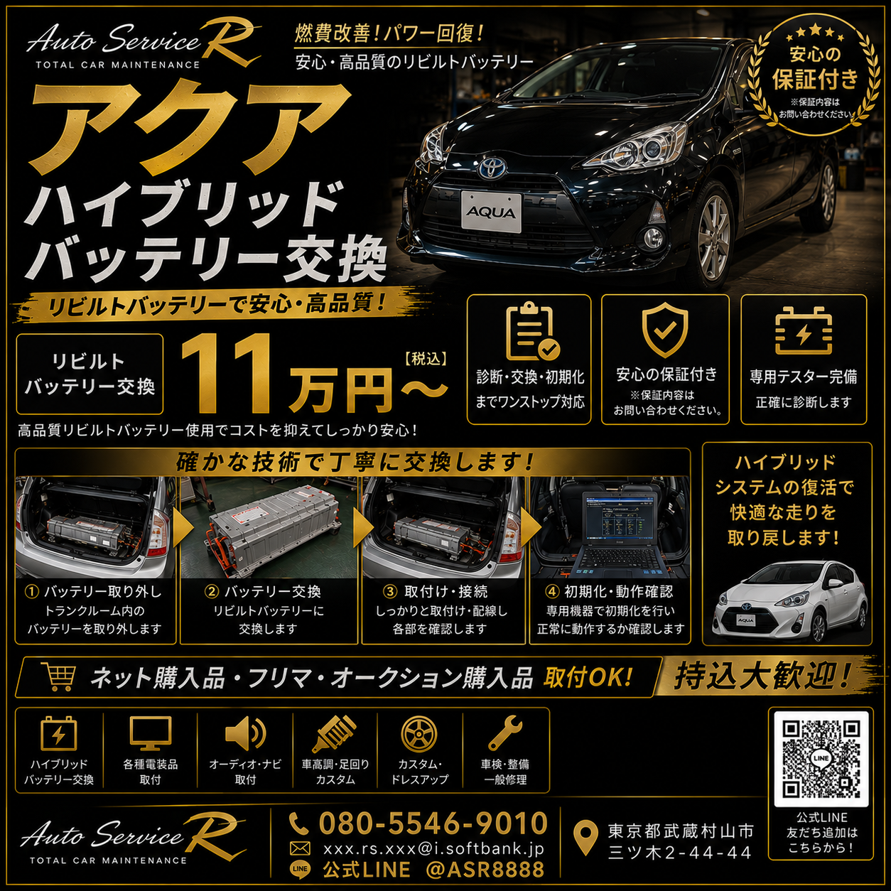2. Auto Service Rのサービス内容