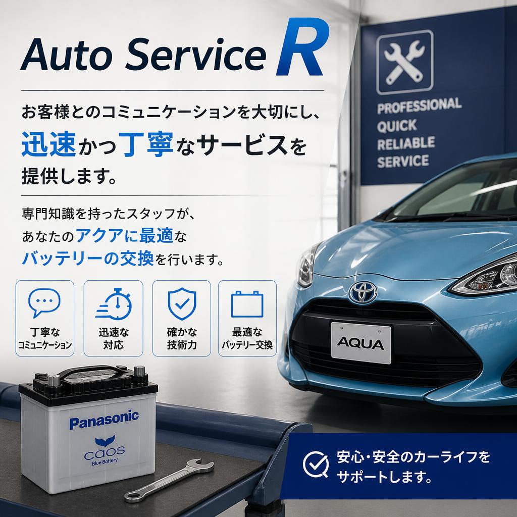 Auto Service Rの特徴