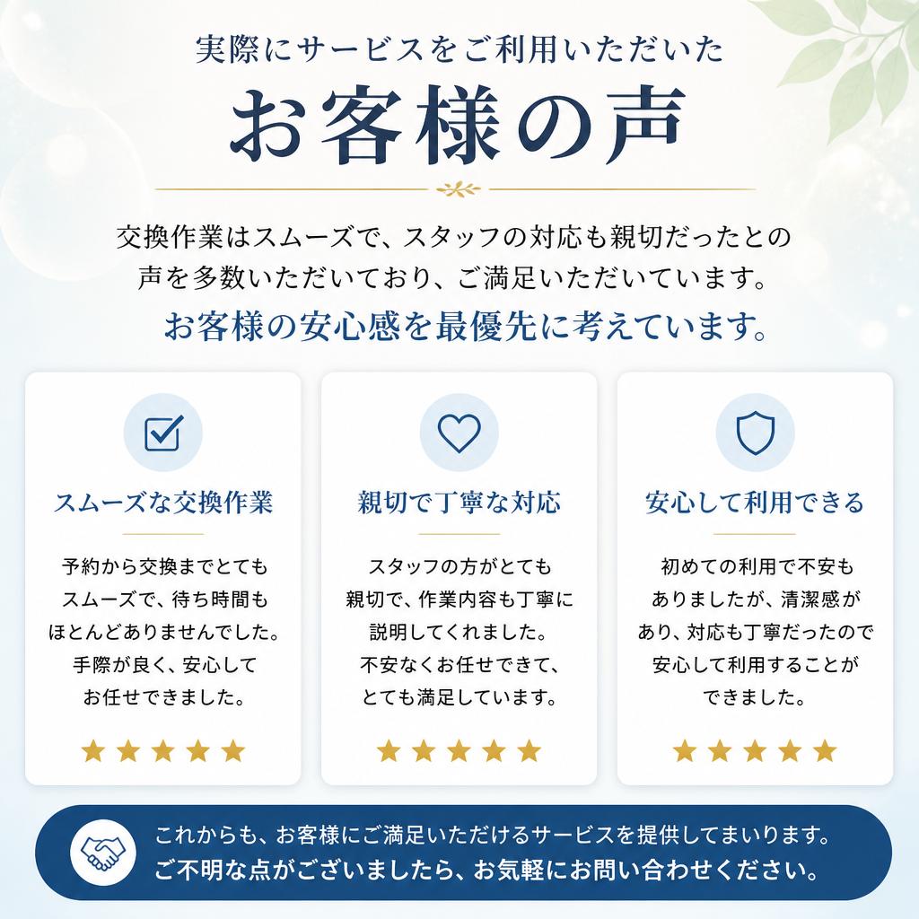 お客様の声