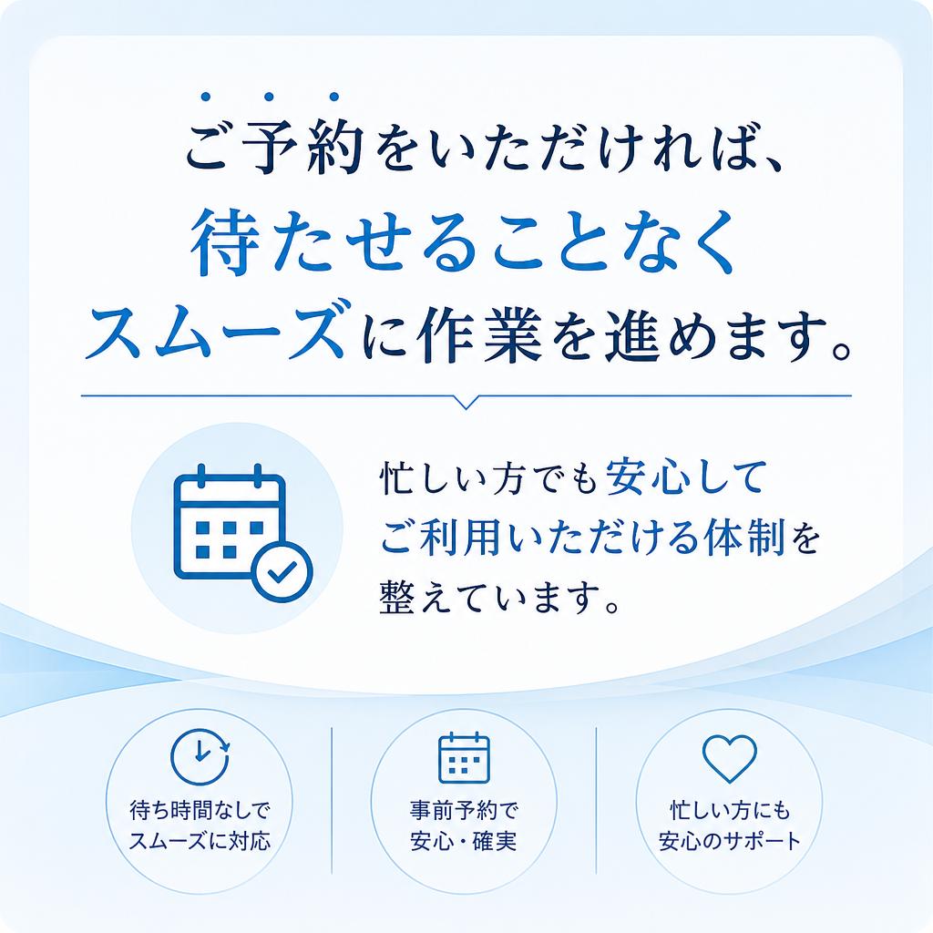 迅速な対応・スムーズな進行