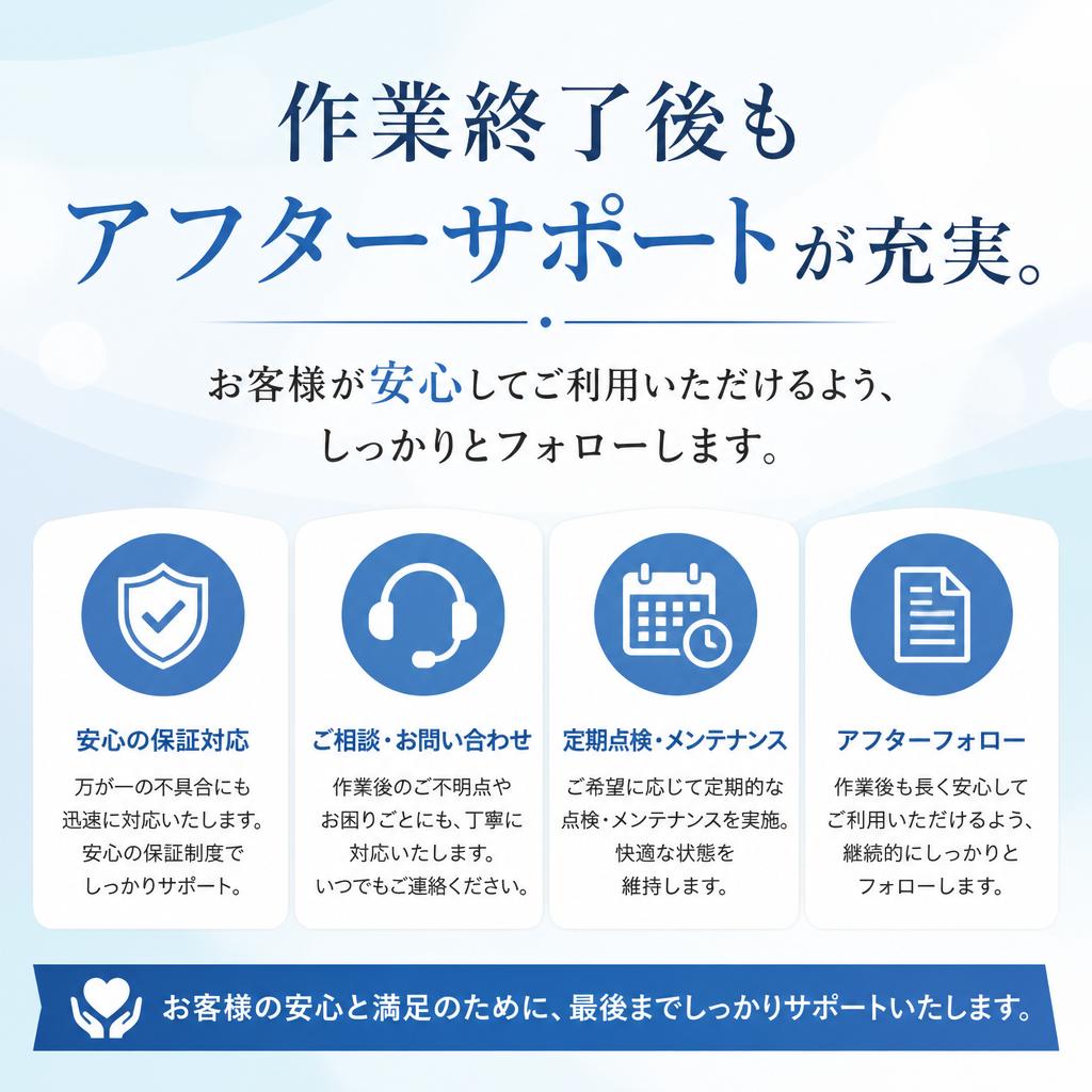 安心のサポート体制