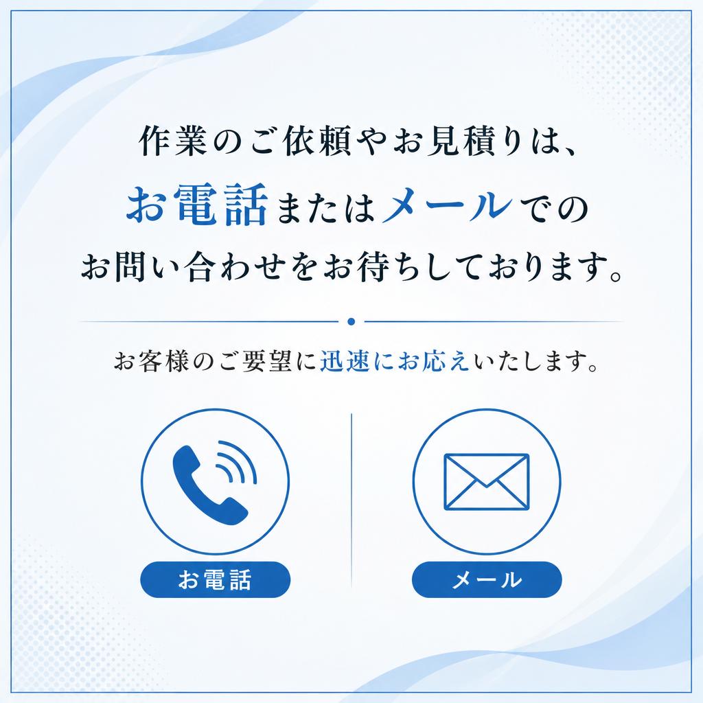 7. お問い合わせはお気軽に！