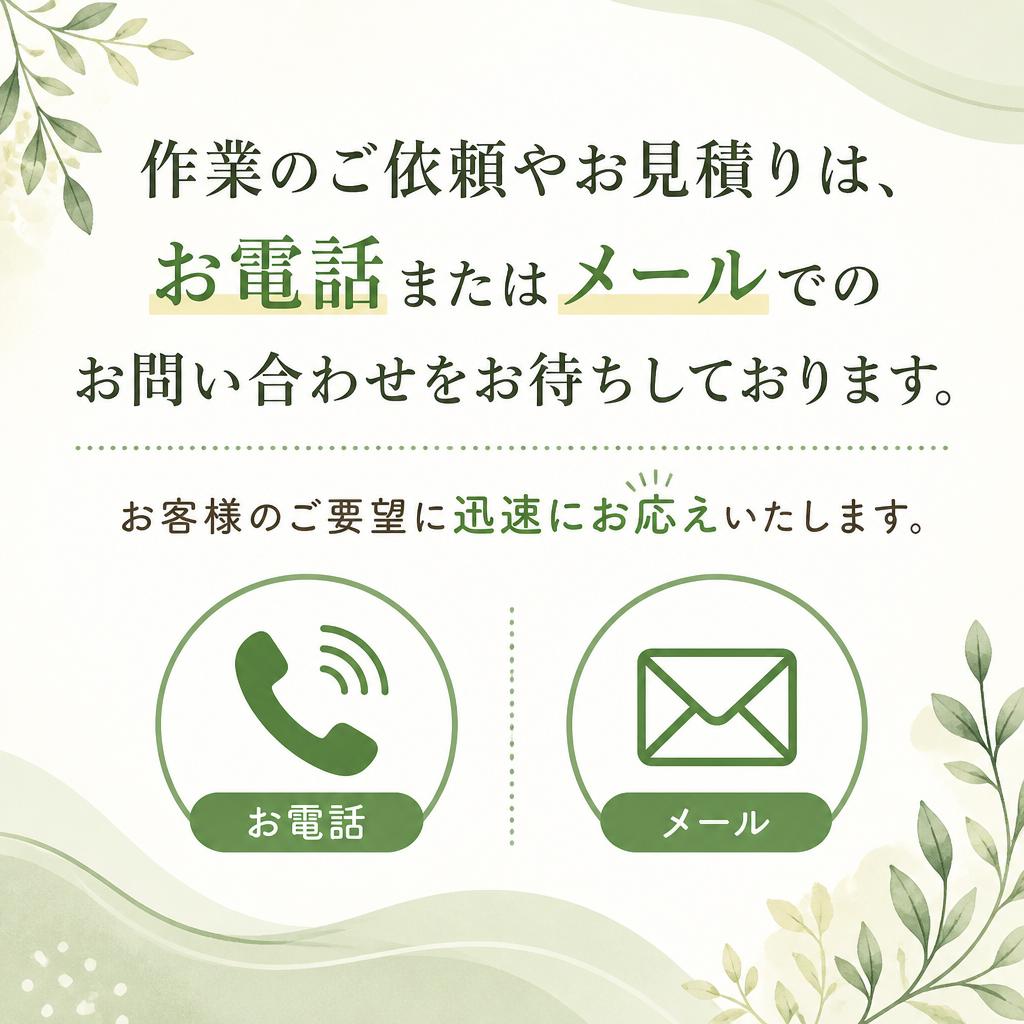7. お問い合わせはお気軽に！