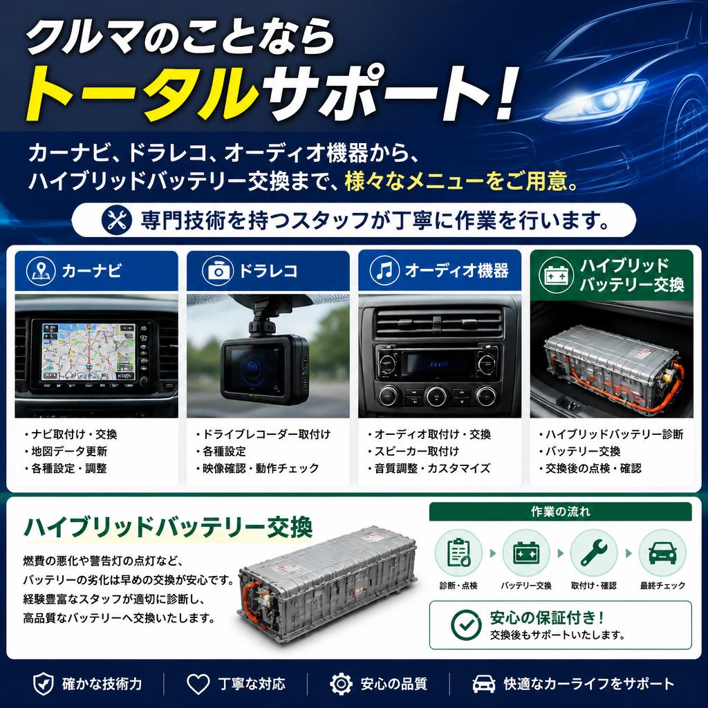 豊富な取付メニュー