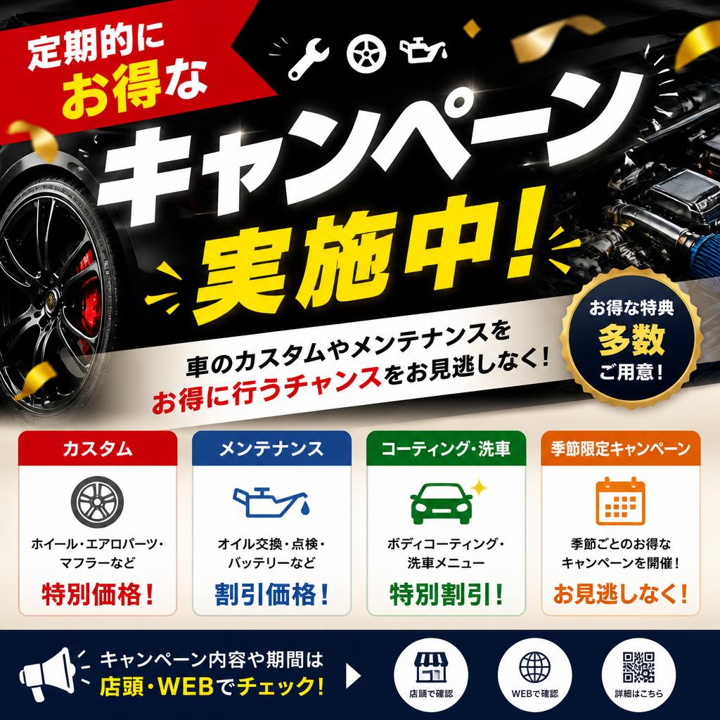 お得なキャンペーン情報