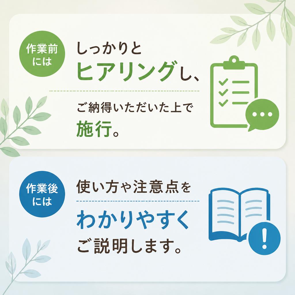 お客様とのコミュニケーションを重視