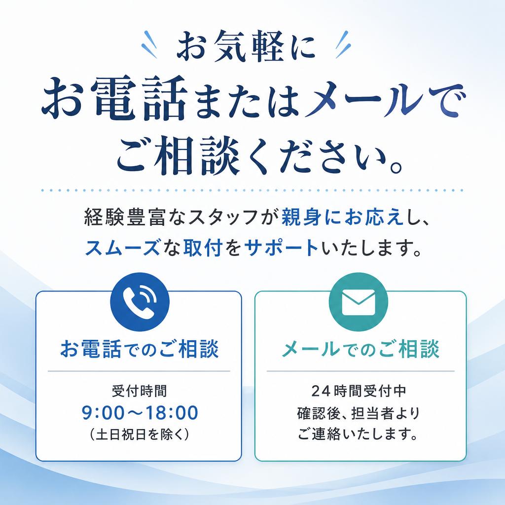 今すぐお問い合わせを！