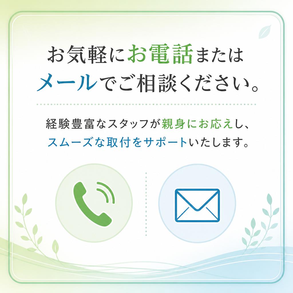 今すぐお問い合わせを！