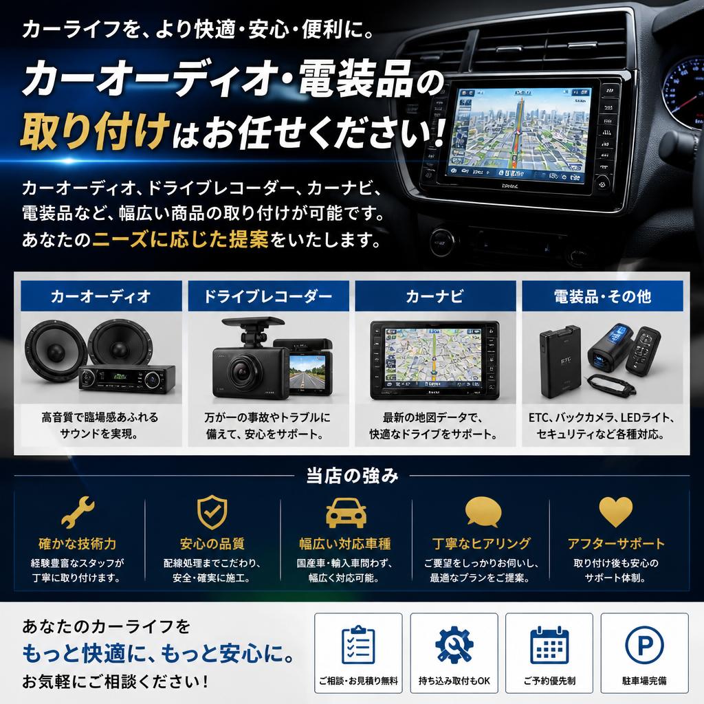 多彩な取り付けメニュー