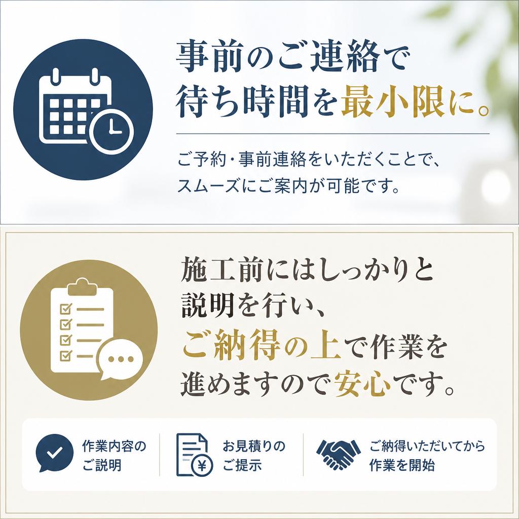 スムーズなご来店