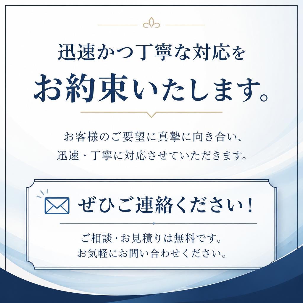 お問い合わせはお気軽に！