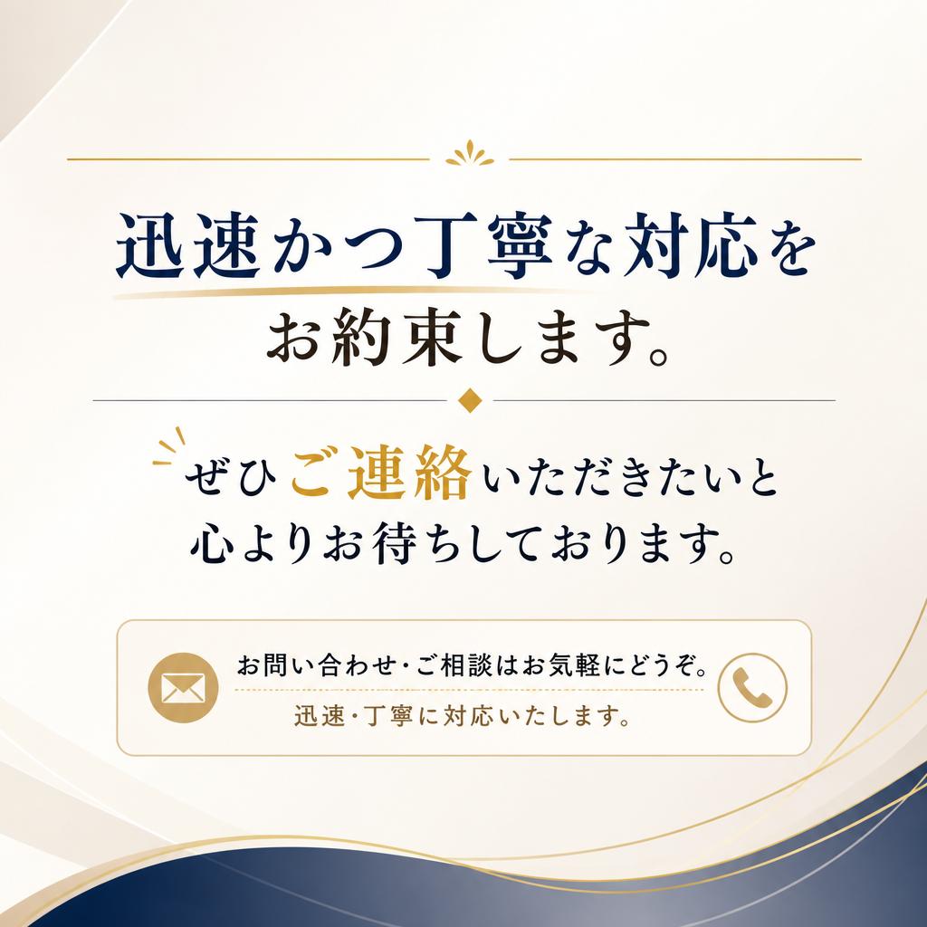 お問い合わせはお気軽に！