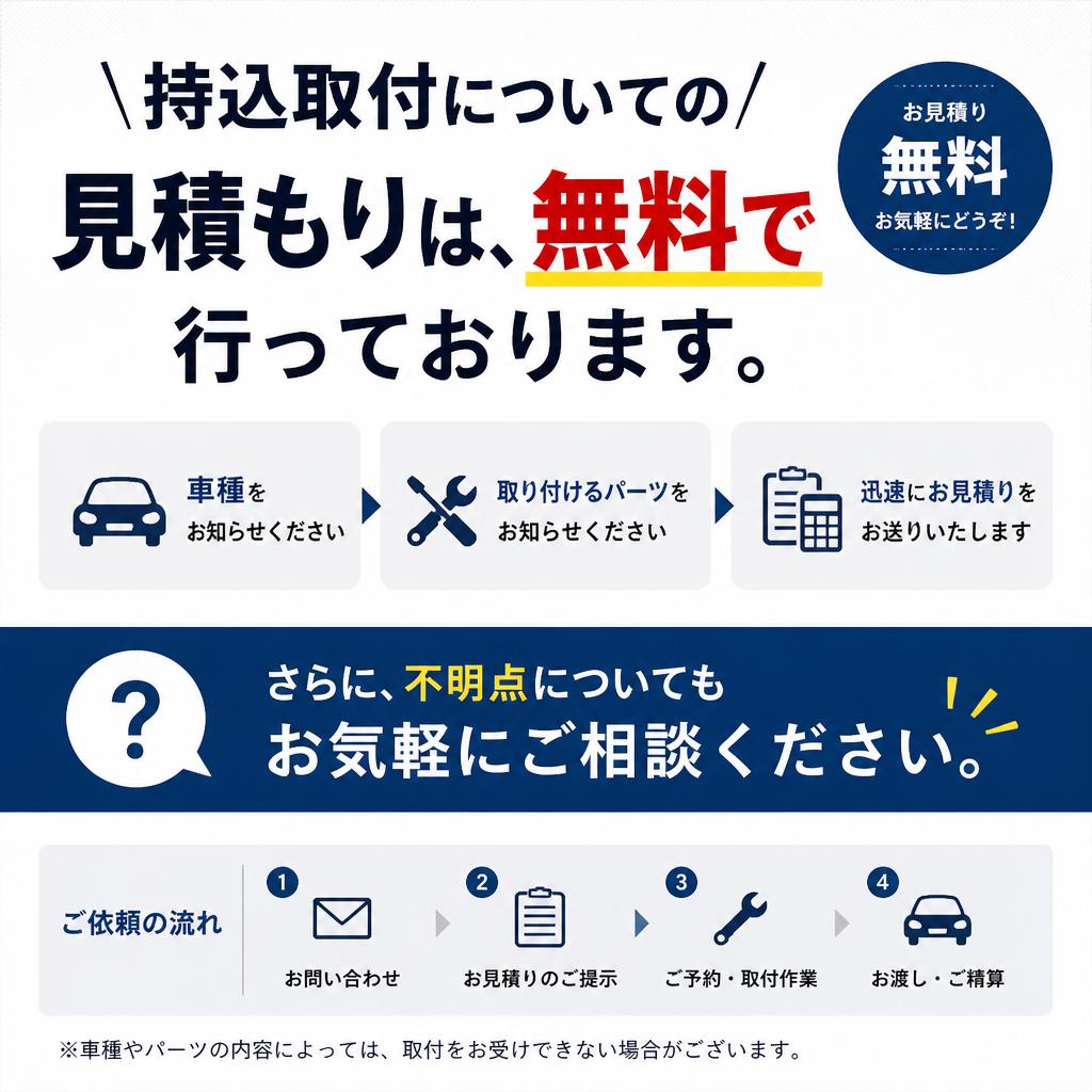お見積りも簡単!