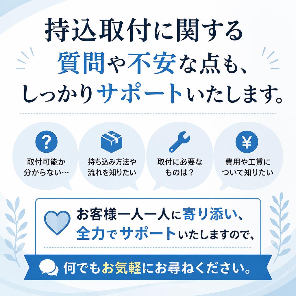 柔軟な対応で安心のサポート