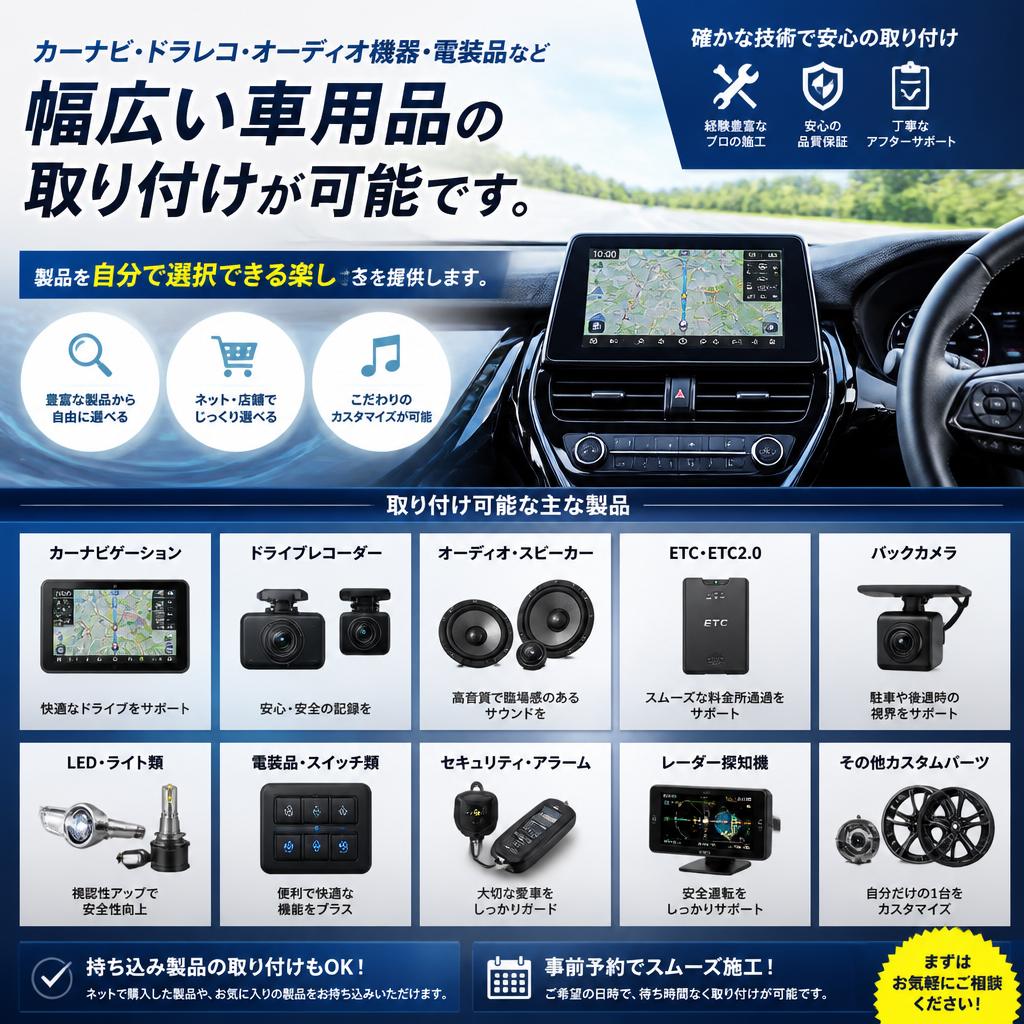 対応可能な持込車用品一覧